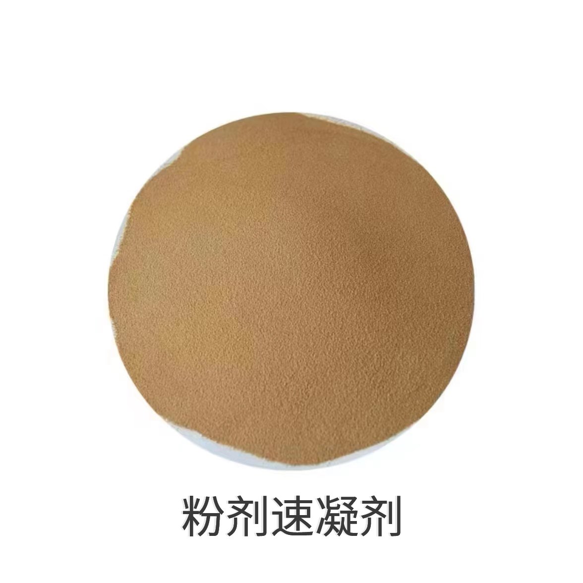 粉剂速凝剂 - 新乡坤牌新型材料有限公司